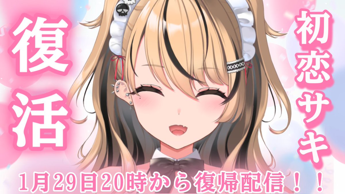 初恋サキ (@saki_hatsukoi) / Posts and Replies / X