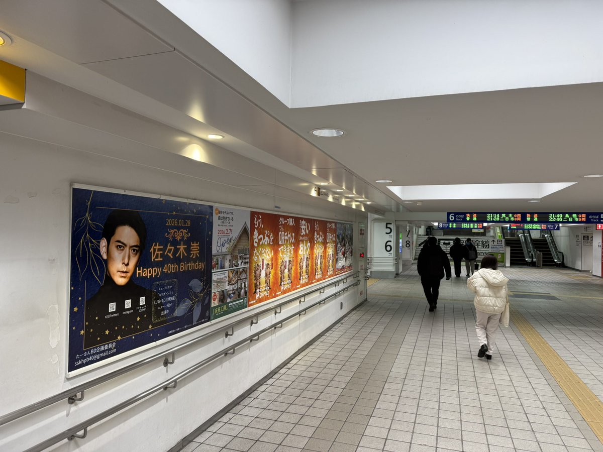 エリザベート本日も誠にありがとうございました
バースデー公演でした🎂裏ですれ違う人皆さんにおめでとうと祝ってもらいました😊
JR博多駅の中央線口に入るとファンの方からの素敵なメッセージが🎶🎶🎶
東京の東新宿駅にも2/3まで掲載されているそうです！
ありがとうございますっっっっ😆😆😆