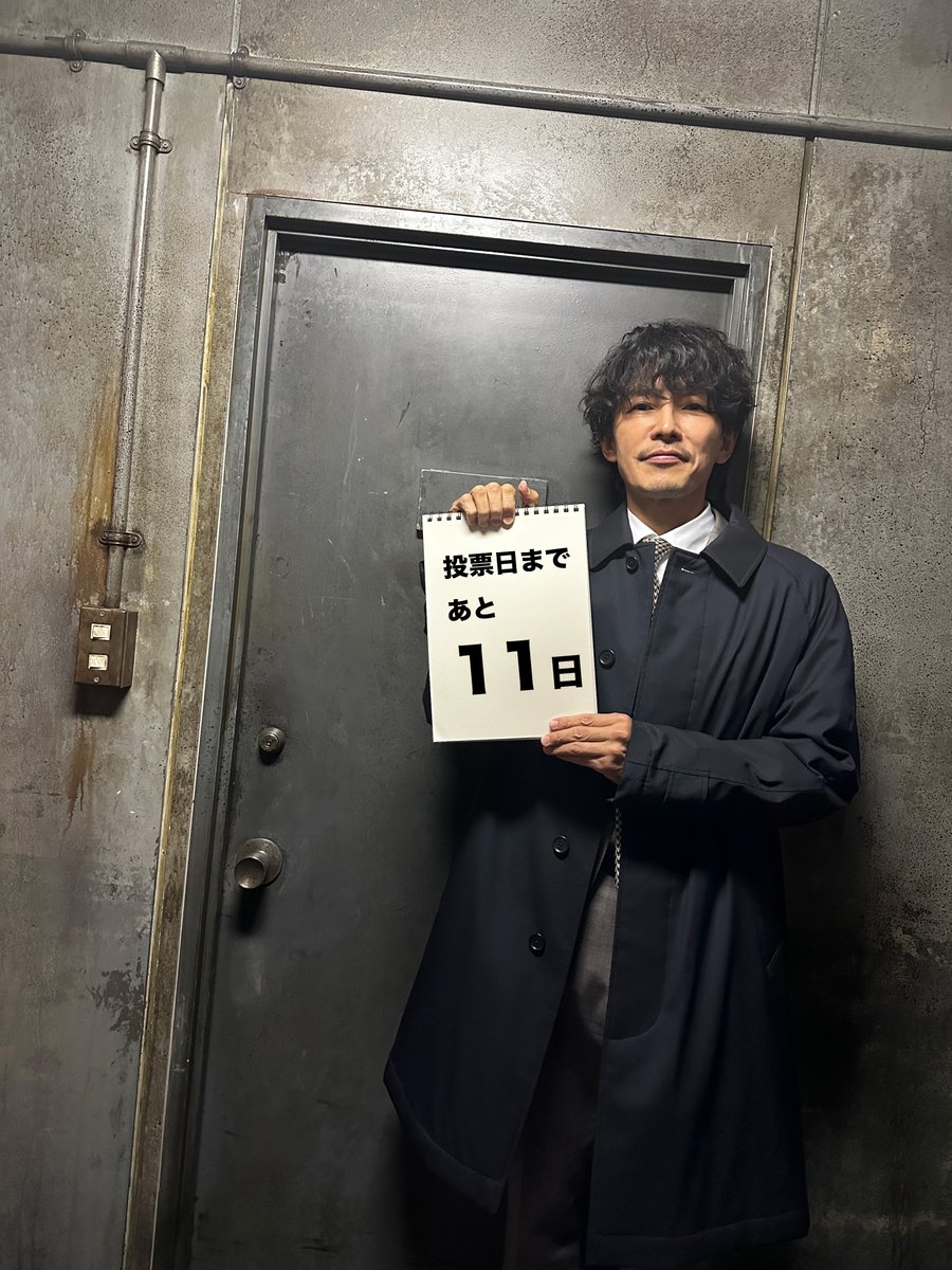 fujiki_official's tweet photo. 本日は #パンチドランクウーマン SETで撮影。
SET内の面談室で📸

第51回衆議院議員総選挙
投票日まで…あと【11日】✋

\私たちの明日のために、
　　　　　想いをのせた１票を。/

【投票日】2月8日(日)
【期日前投票】1月28日(水)〜2月7日(土)

#藤木直人 https://t.co/aCYEA0MsT6