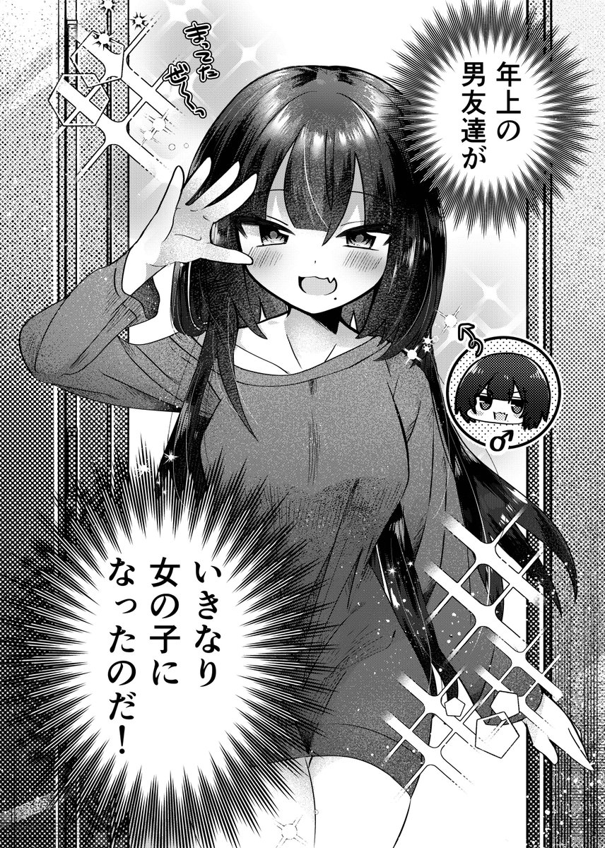 男友達がTSした漫画