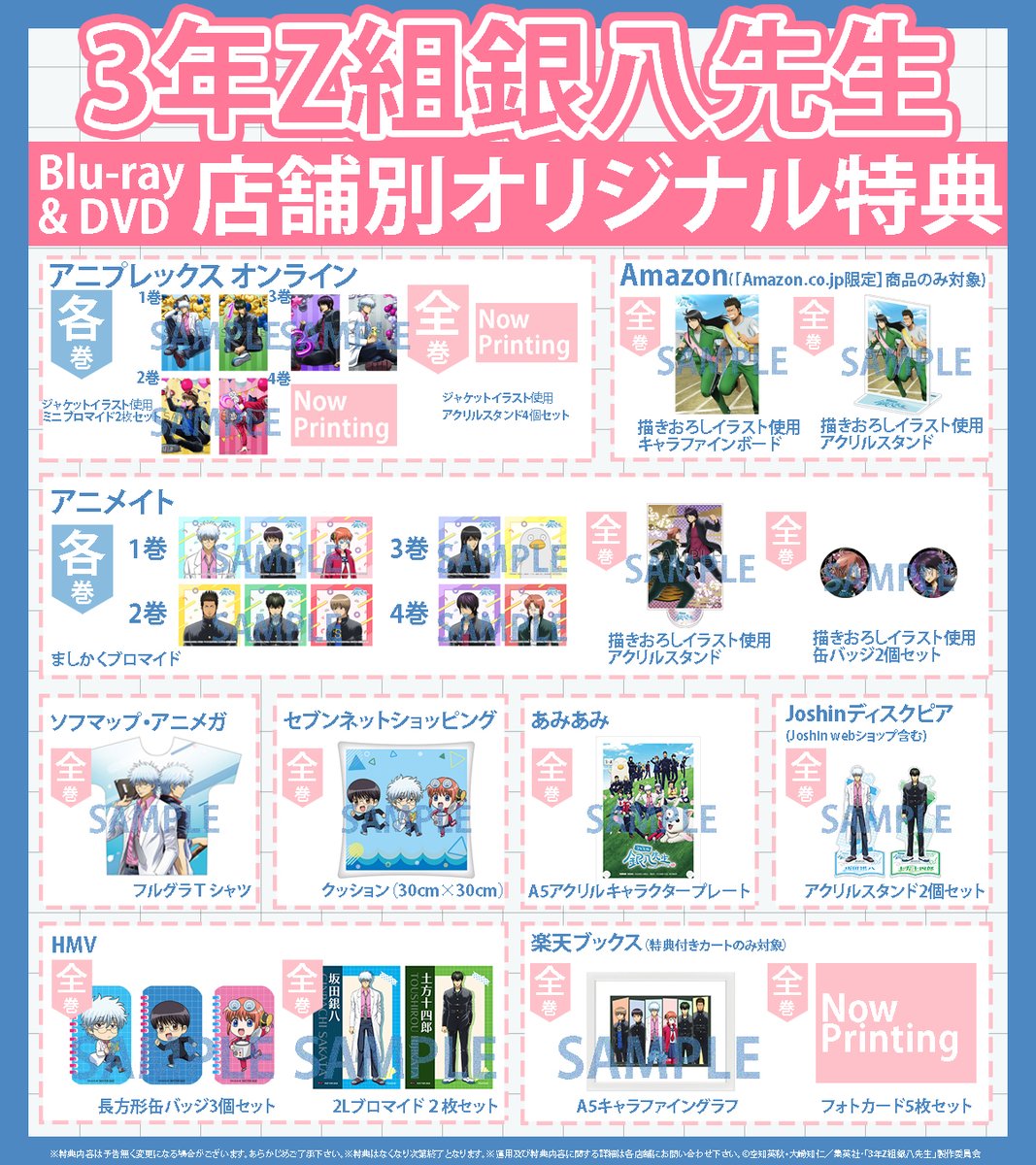 📢3年Z組 #銀八先生 BD&DVD 特典追加公開！ ￣￣￣V