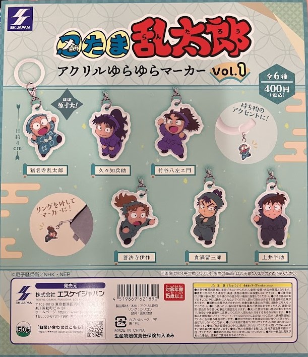 カプセルトイ入荷情報】 「忍たま乱太郎」アクリルゆらゆらマーカー
