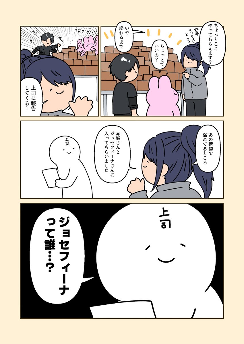 後日、この上司はファミマプリント20枚印刷してくれました
#ジョセフィーナの職場