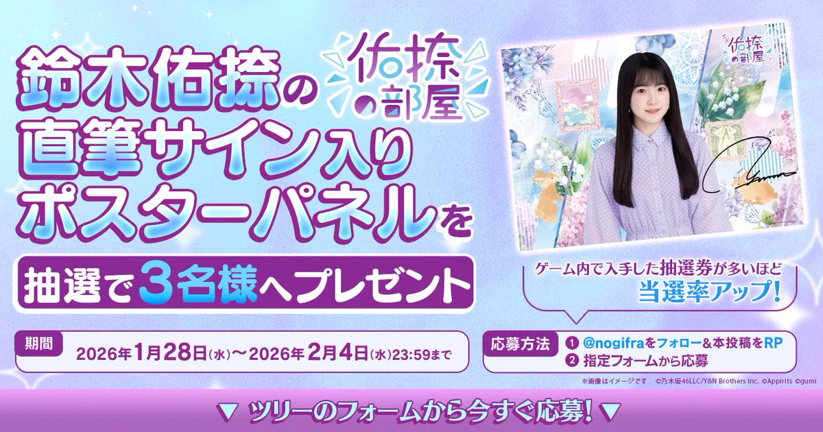 ム*ン様 乃木坂46 鈴木佑捺 samenumbers 直筆サイン入りポスター 公式】乃木坂的フラクタル｜乃木坂46［公式］プロデュースアプリ on X