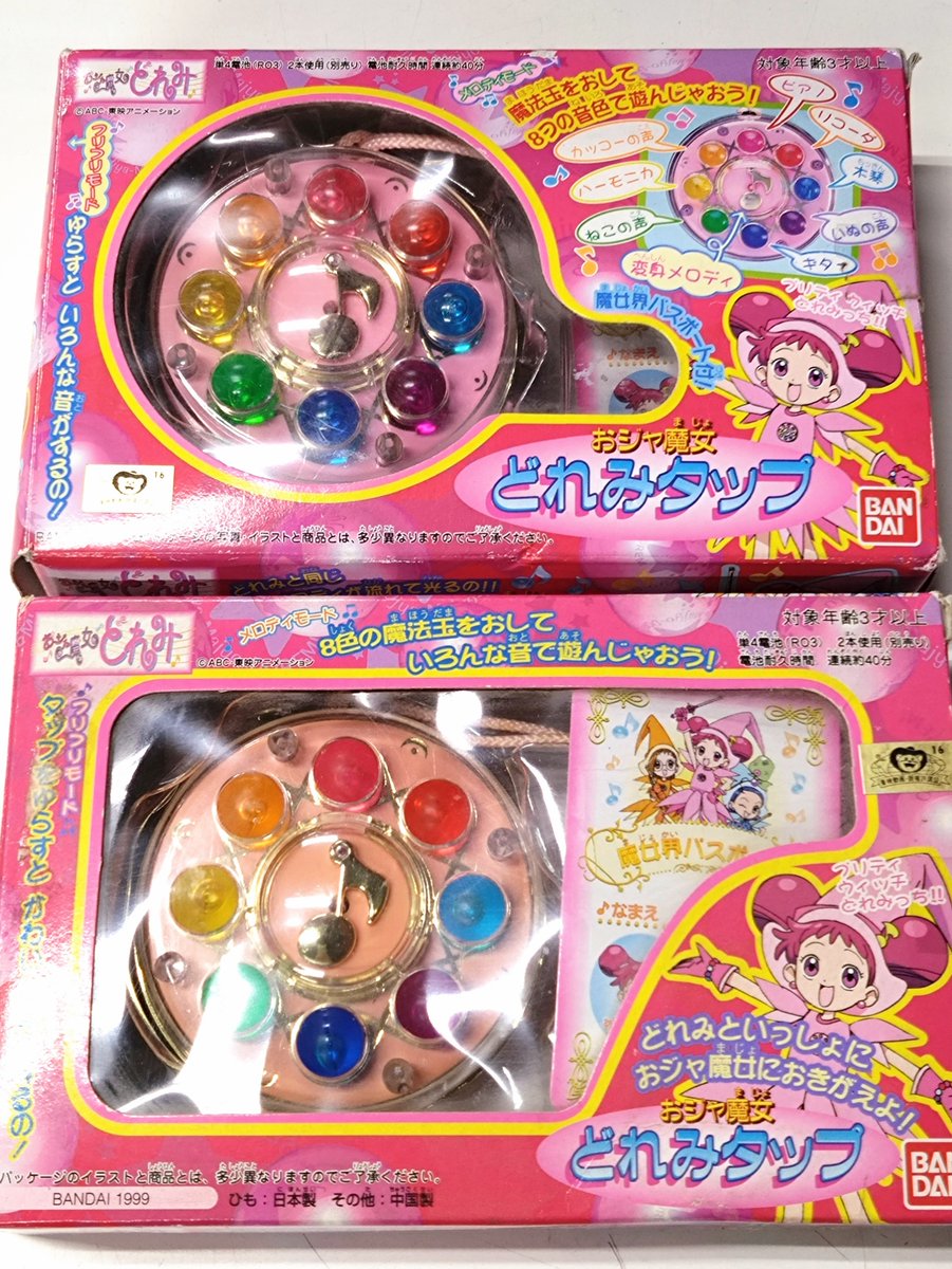 すごいのがきてますーーー！！！！ 🔴当時物 おジャ魔女どれみ おジャ