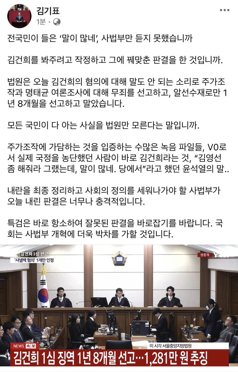 kimgipyodor's tweet image. 김건희를 봐주려고 작정하고 그에 꿰맞춘 판결을 한 것입니까.

모든 국민이 다 아는 사실을 법원만 모른다는 말입니까.

내란을 최종 정리하고 사회의 정의를 세워나가야 할 사법부가 오늘 내린 판결은 너무나 충격적입니다. 

국회는 사법부 개혁에 더욱 박차를 가할 것입니다.