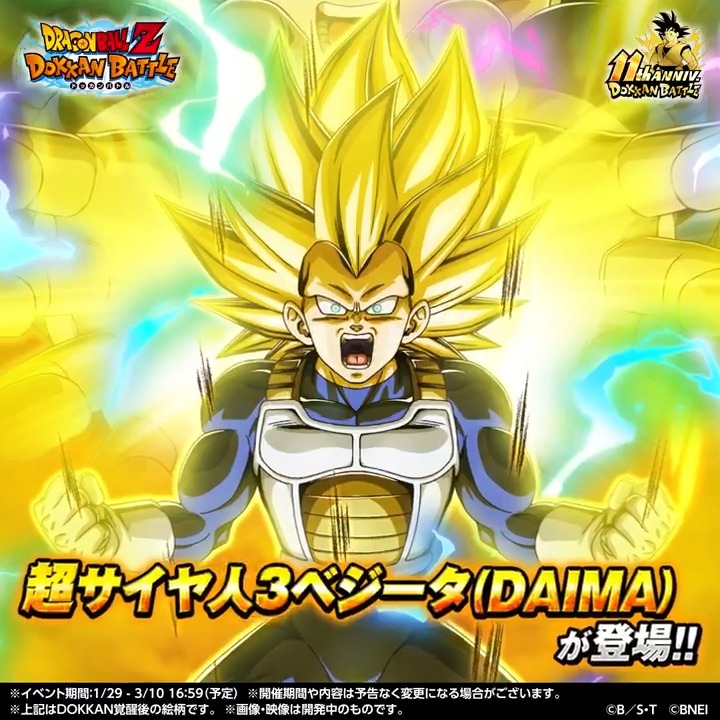 ドッカンバトル11周年イベント開催中！】 ドッカンバトルに「超サイヤ