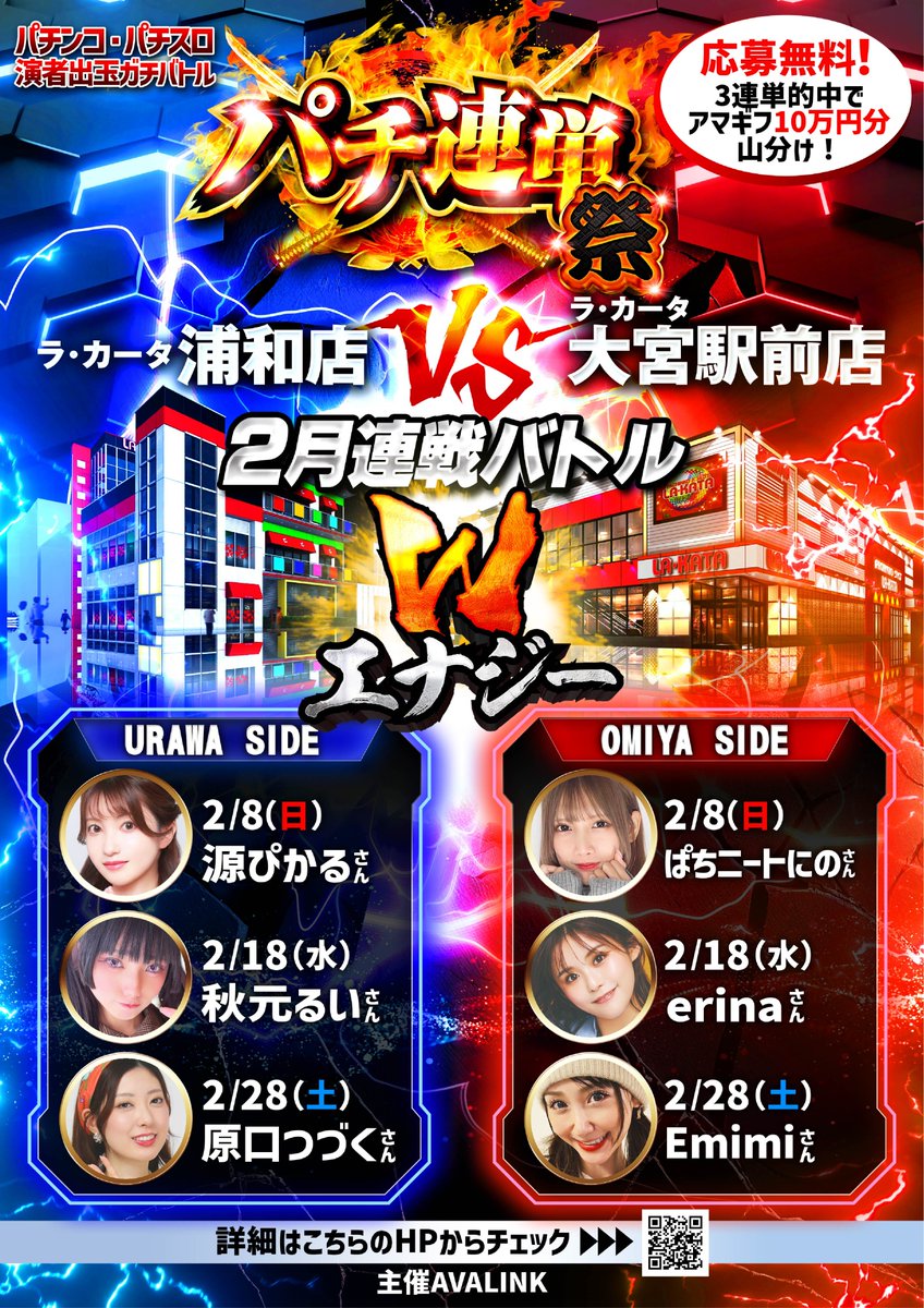 pachi_3rentan's tweet photo. 🔥高額配当パチ連単「祭」開催！🔥
＼ラカータグループがパチ連単に初参戦！／

ラカータ浦和店 🆚 ラカータ大宮駅前店
埼玉を代表する2店舗で
実力派演者たちが出玉で激突！🔥

🎯3連単的中で
🎁Amazonギフト券 10万円分 山分け！

🔻無料応募はこちら👇
https://t.co/GJQbxuBVy2

🕘応募締切：2月8日(日) 朝9時まで

📊応募ページでは
参加演者の【過去戦績】もチェック可能！
初参戦の演者にも注目🔥

💬オープンチャットはこちら
https://t.co/uAnYIMkR9s

#パチ連単 #PR #キャンペーン
