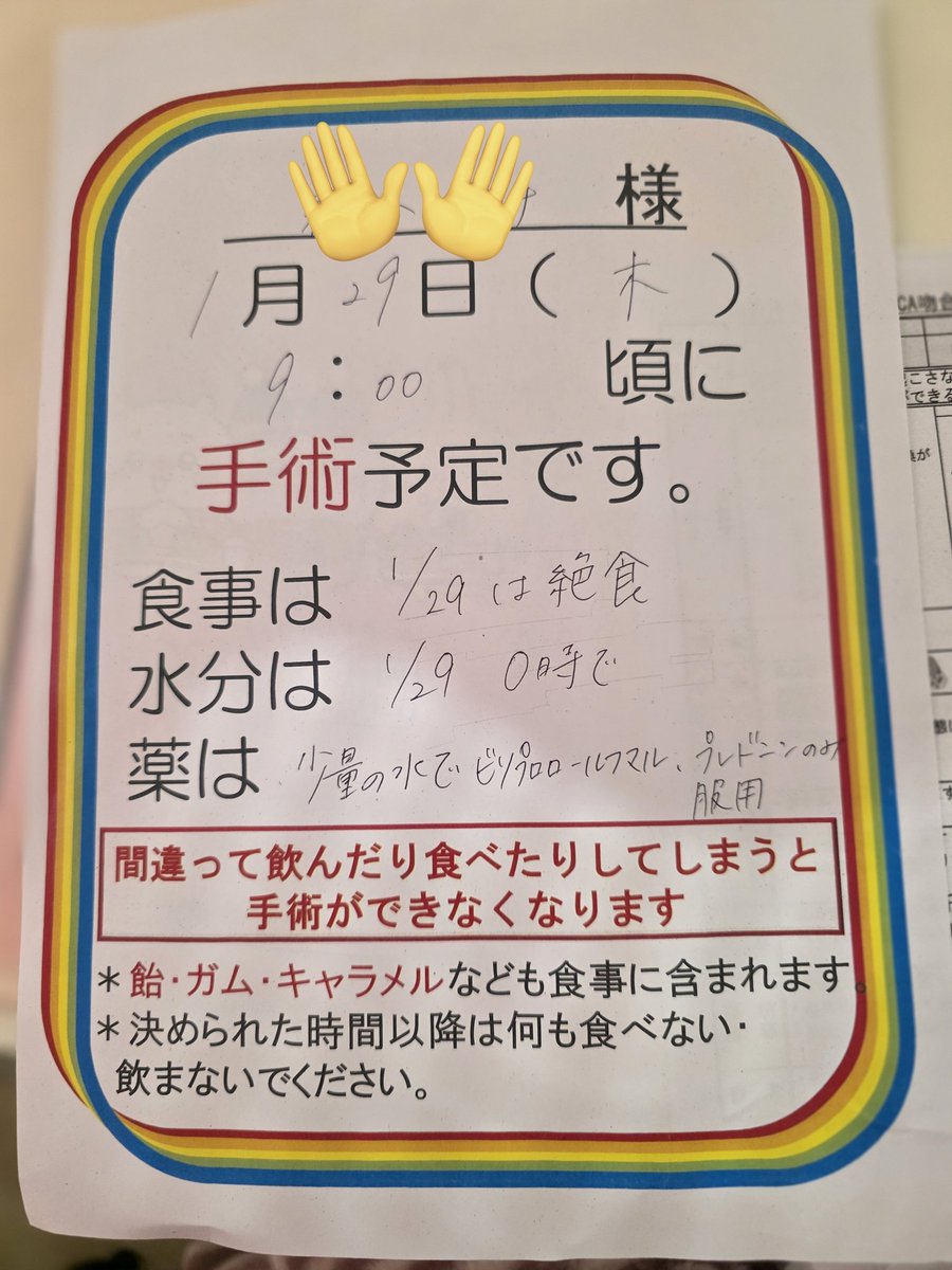 明日が手術なので、計画入院しました。
朝の9時から16時までの手術です。頭の手術なので、しばしスマホも触れません🥲︎🥲︎
頑張ってきます〜〜！！