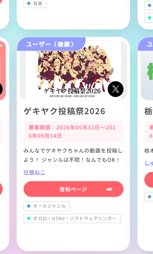ゲキヤク投稿祭2026 💊ゲキヤク布教プロジェクト tweet media