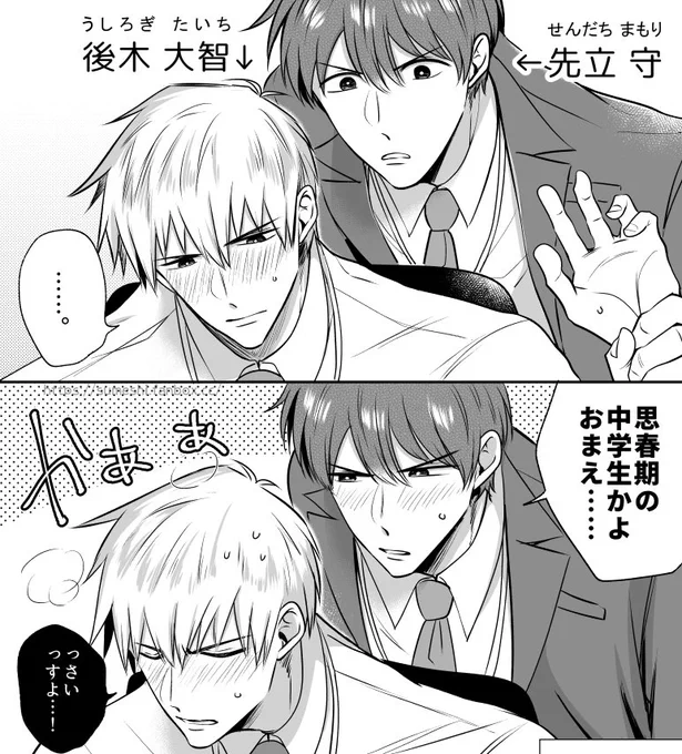【BL】
かくしごと② 