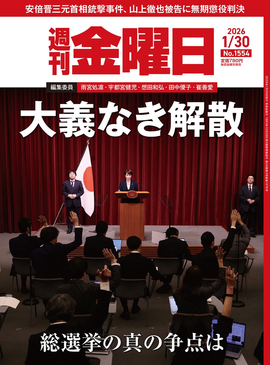 週刊金曜日 (@syukan_kinyobi) / Posts / X