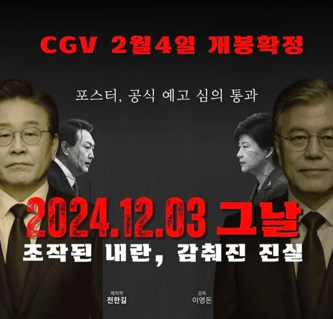 jinil_official's tweet photo. 드디어 심의 통과되었습니다! 

전국 CGV, 롯데시네마, 메가박스, 씨네Q(직영 전관 개봉) 개봉 예정입니다.

보수우파들이 극장에 전화해서 열어달라고 요청 필요하고 

일단 상기 극장 미리 예매 우선하면 저절로 개봉될 수 밖에 없을 것입니다.

2.19. 지귀연판사 공소기각, 무죄선고에 영향력을 미칠 수 있도록 최대한 홍보부탁드립니다

(글, 이미지: 전한길 대표님)
