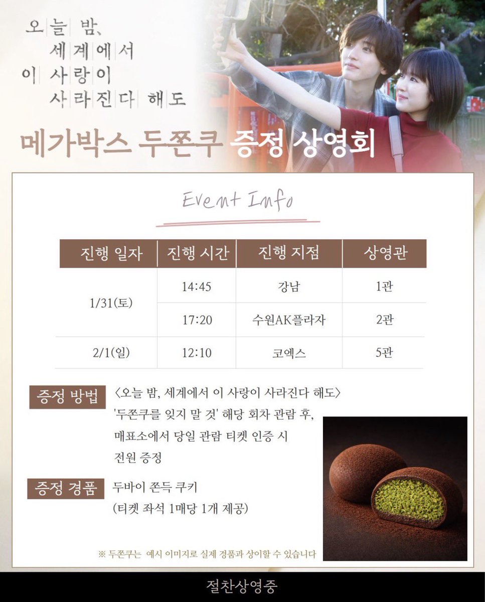 ns_nyam's tweet photo. 아 진짜 웃기게 뭐해..
세카코이 두쫀쿠 증정 상영회? https://t.co/nwp5i325as