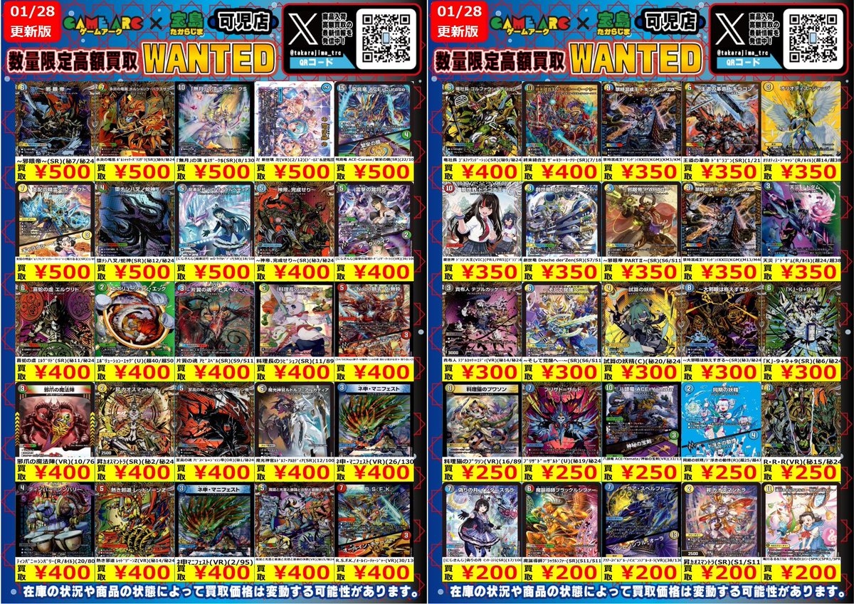 明日1/29（木）開始のWANTEDの、ポケカとデュエマの一部を公開