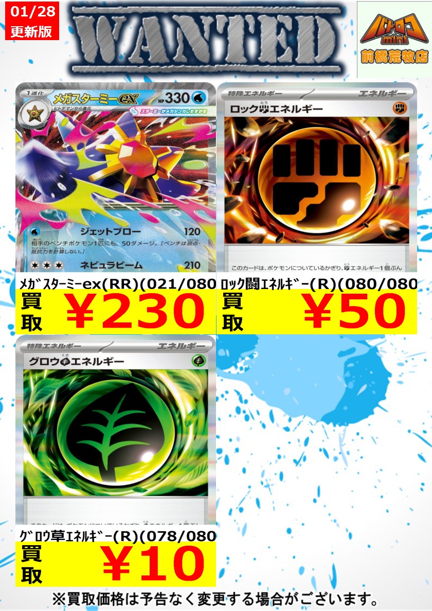 ポケカ 買取情報】 🌈こちらのカードを買取強化中🌈 買取価格変更致しました‼ 上限枚数に達し次第終了となりますのでお早めに💦  ※美品が対象となります。 ※市場変動により変更・終了する場合がございます。 ※1月31日までの価格となります。 #バトロコ #前橋荒牧