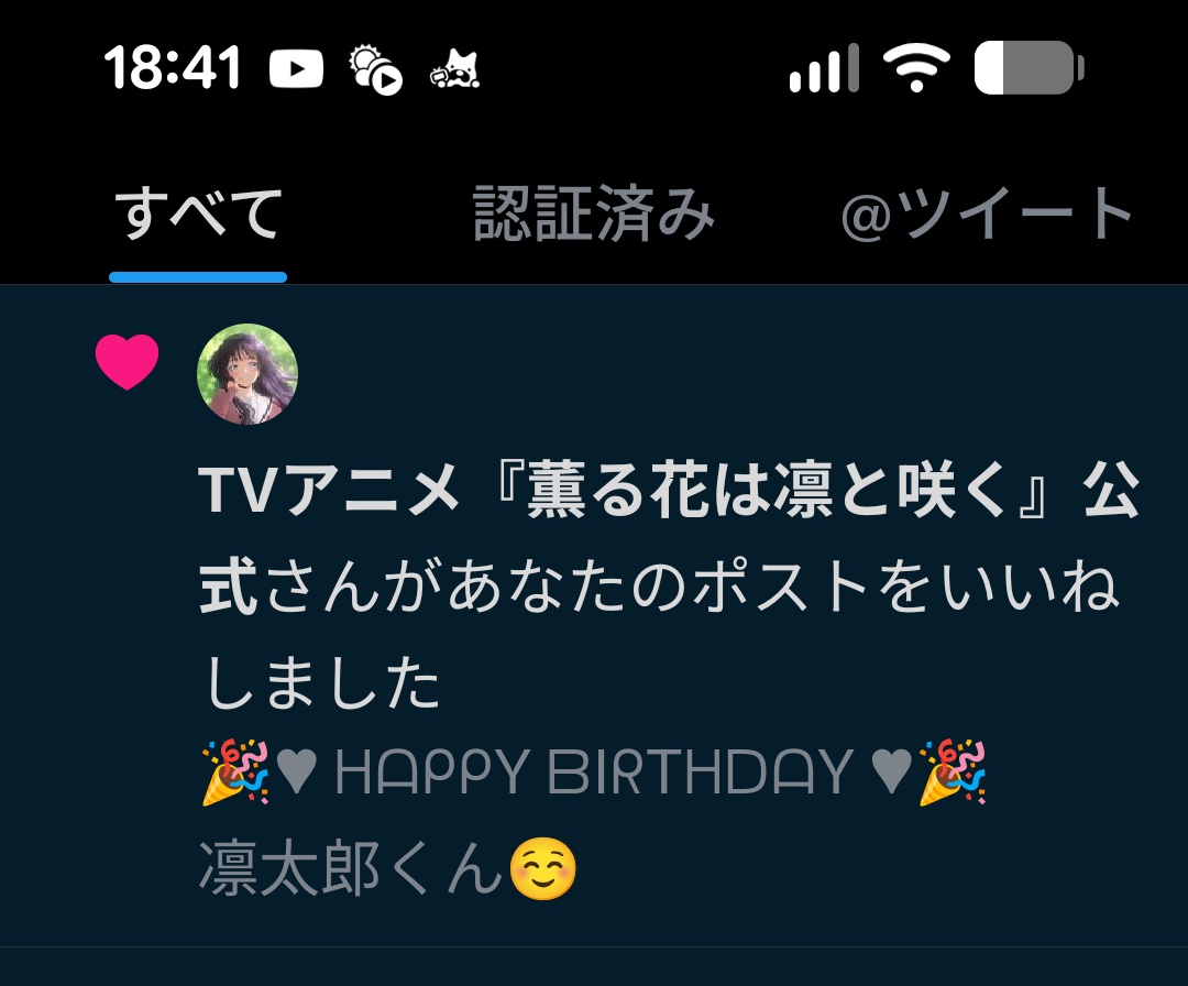 ありがとうございます。 めっちゃ嬉しい！ 公式さん、ありがとうございます🥰