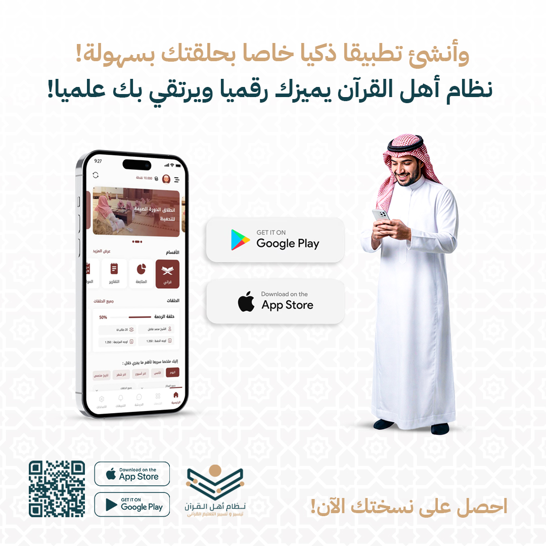 أدخل حلقتك القرآنية العالم الرقمي القرآنية في ثوانٍ! ⏱️ موقع إلكتروني + تطبيق جوال (Android &amp; iOS) خاص بحلقتك. نظام #أهل_القرآن .. شريكك للتميز الرقمي. 🤝✨

جربه الآن: ahlquran.com

#تقنية #القرآن_الكريم #تعليم #مكة #الرياض #يحدث_الآن #صباح_السعاده