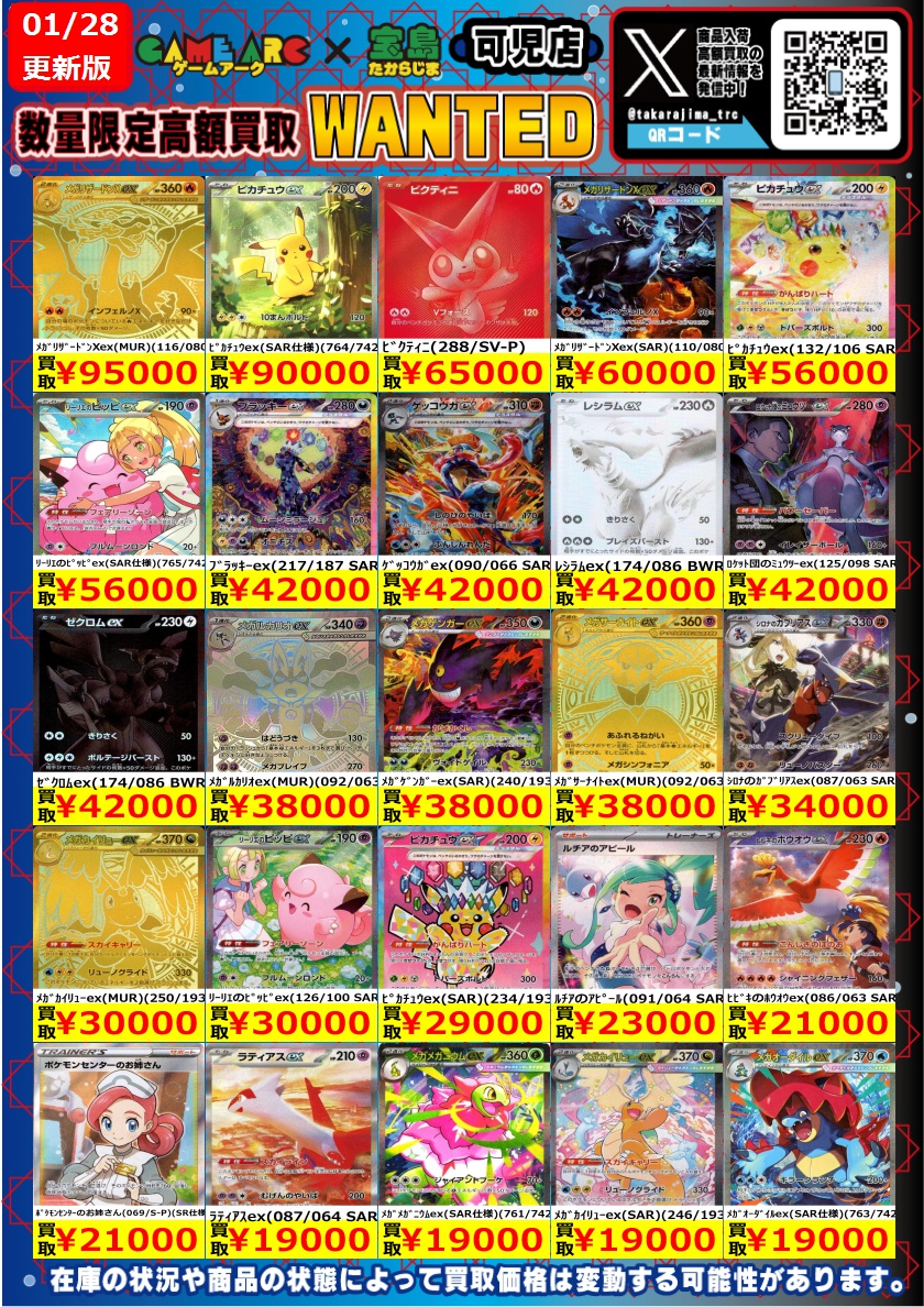 明日1/29（木）開始のWANTEDの、ポケカとデュエマの一部を公開