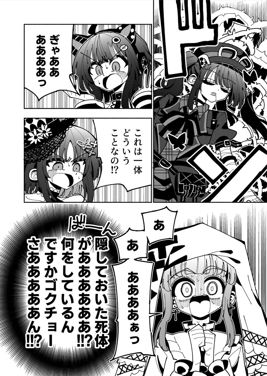 1-4 驚いた演技とかじゃなくて素で叫んでたメルル
#まのさば二次創作 
#まのさばネタバレ 