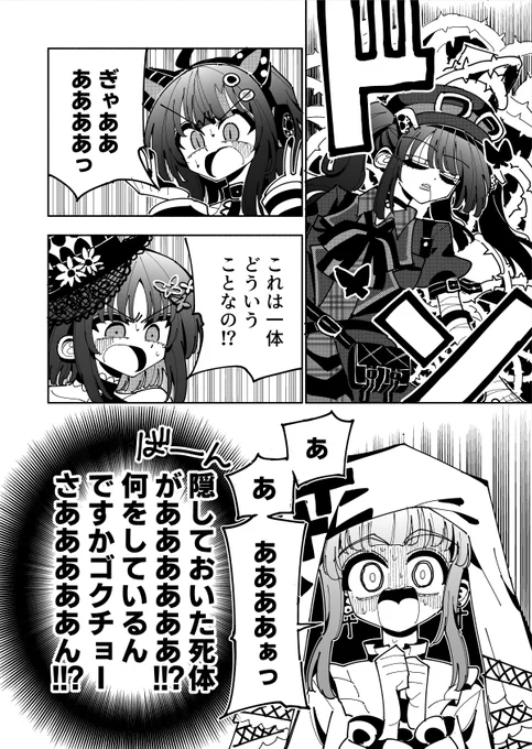 1-4 驚いた演技とかじゃなくて素で叫んでたメルル
#まのさば二次創作 
#まのさばネタバレ 