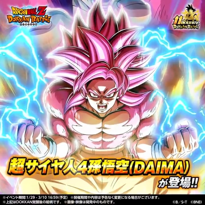 ドラゴンボール バトルカード 超サイヤ人孫悟空④ バンナム、『ドラゴンボールZ ドッカンバトル』「超サイヤ人4孫悟空