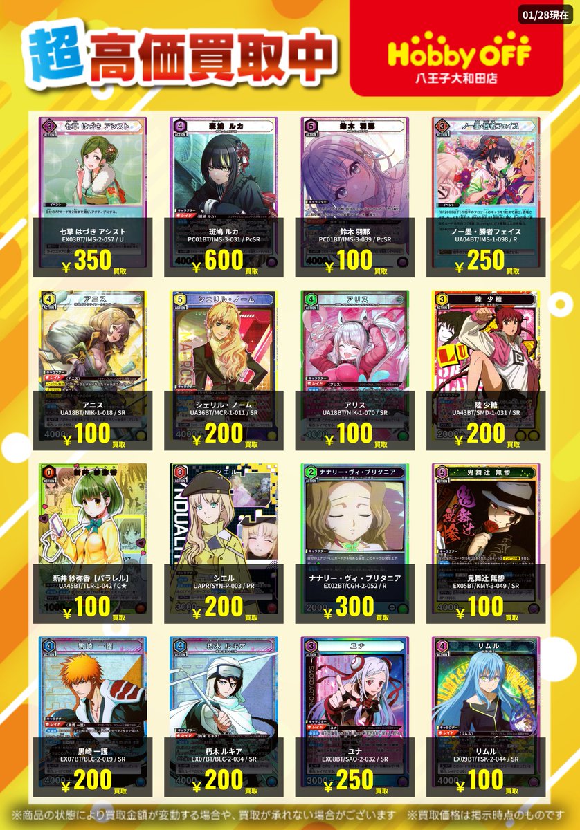 🔥高価買取情報🔥 #ユニオンアリーナ 高価買取中です！！ 是非お持ち