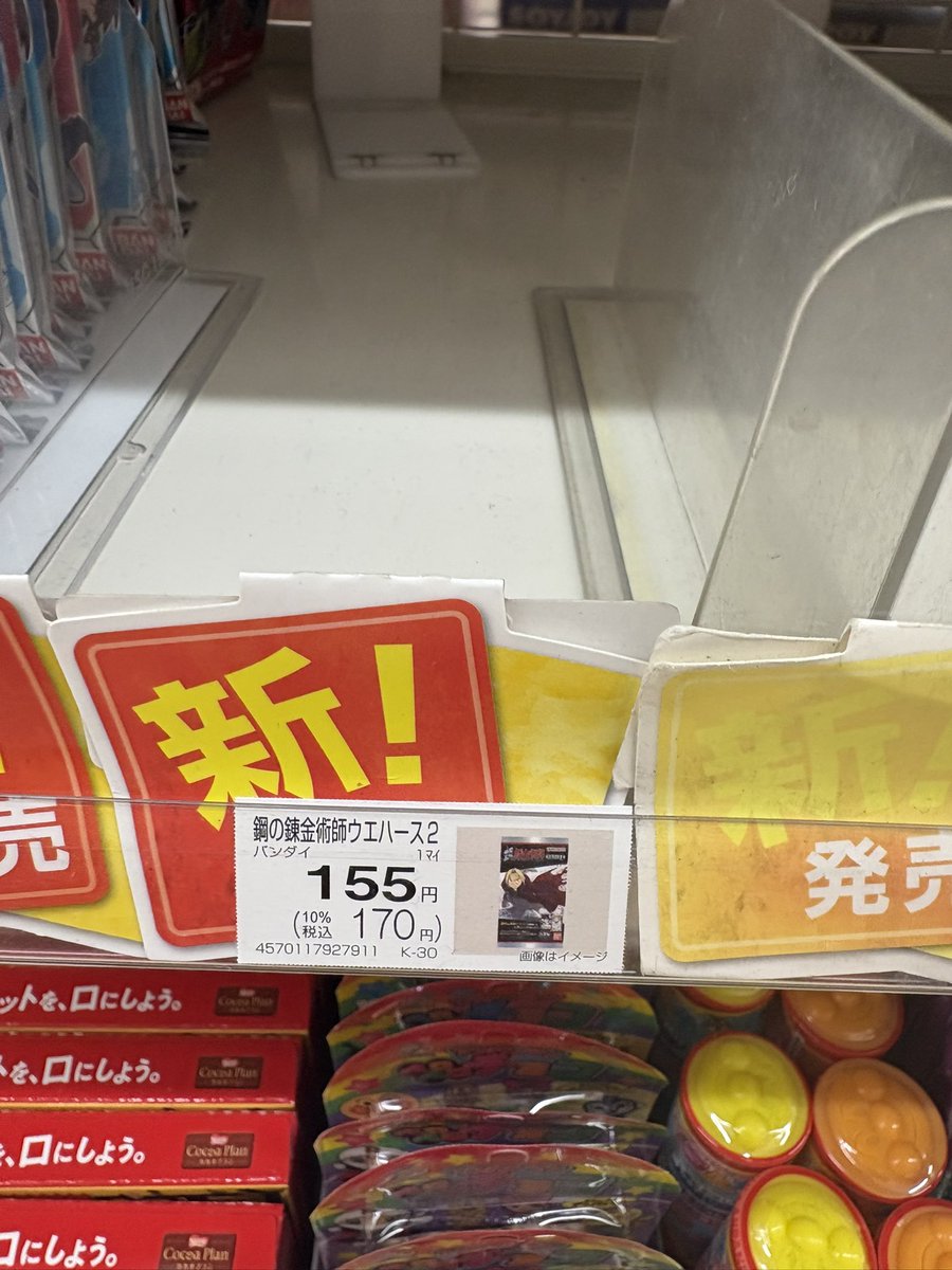 今週月曜発売なのすっかり忘れてて前回買えたコンビニ行ったらこれで