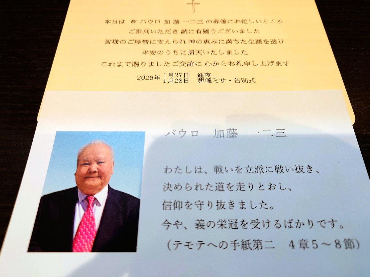 ひふみんこと加藤一二三さんのご家族からのメッセージカード