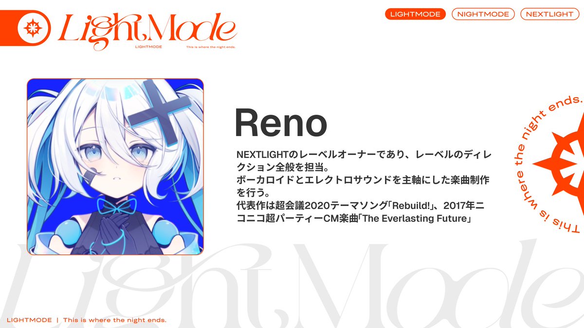 LINE-UP】 ネットカルチャーをテーマにした新たなDJイベントLIGHTMODE