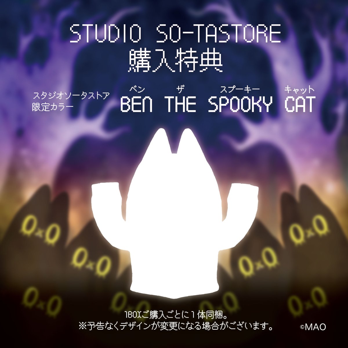 🆕👻✨2026年5月発売商品✨🐱🆕 📣大好評ご予約受付中！ 「BEN THE