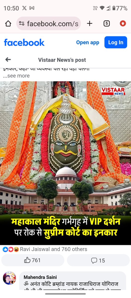 SanatanPrabhat's tweet image. मंदिर में किसे प्रवेश देना है अथवा नहीं, यह न्यायालय का कार्य नहीं है ! – #SupremeCourt 

उज्जैन के महाकालेश्वर मंदिर में ‘व्हीआयपी दर्शन’ (VIP) बंद करने को सर्वोच्च न्यायालय की अस्वीकृति

#MahakaleshwarTemple #VIPDarshan #Ujjain #FreeHinduTemples 
PC: @VistaarNews