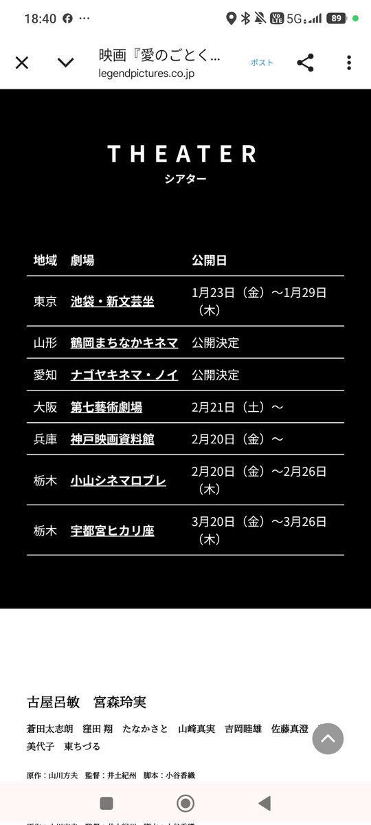 tama19781214's tweet image. #愛のごとく
名古屋と栃木はいったの嬉しいな！
#miniTheater 
のみなさん、この映画は良いですよ！