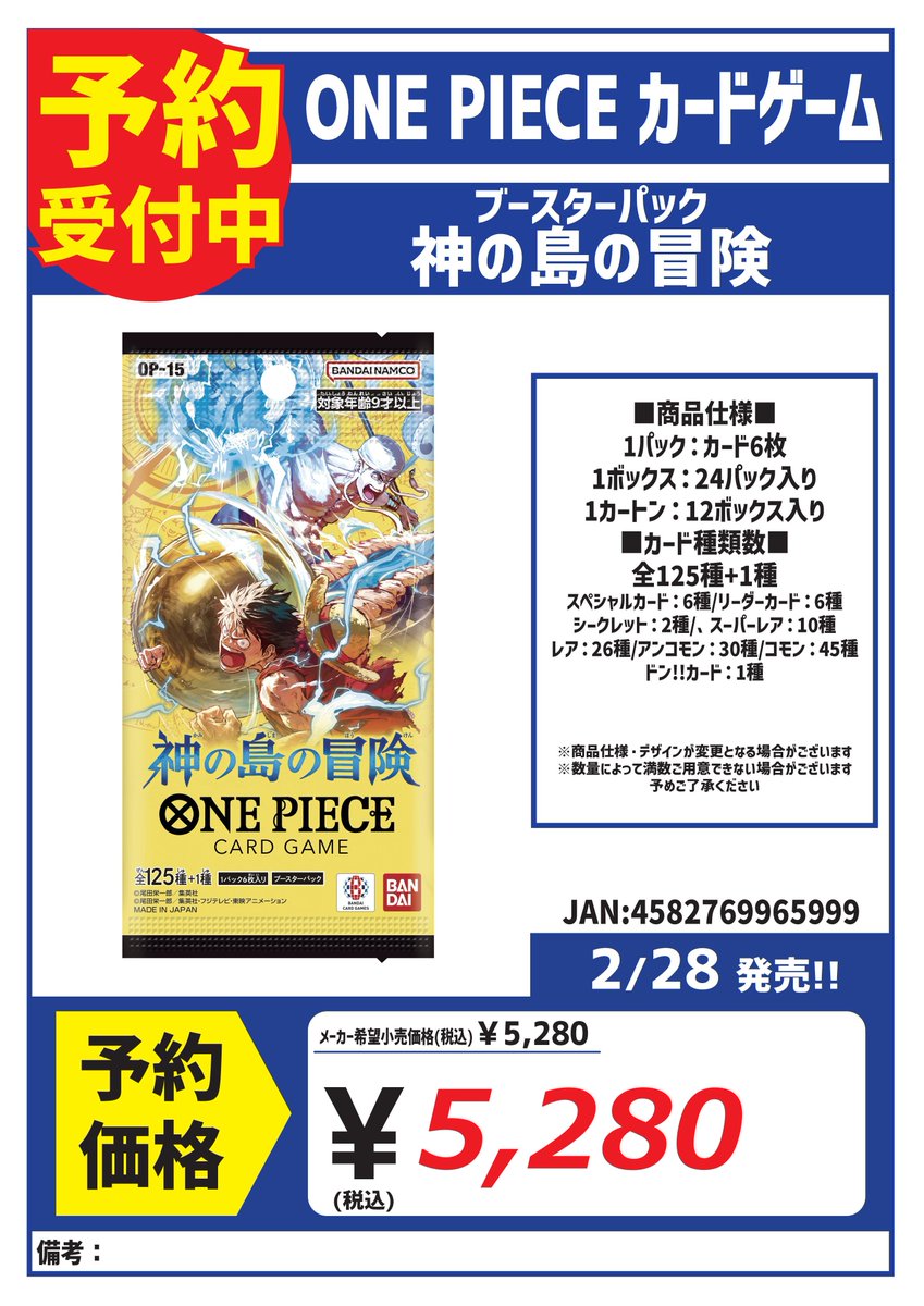 📢【予約受付中】 ONE PIECEカードゲーム ブースターパック「神の島の