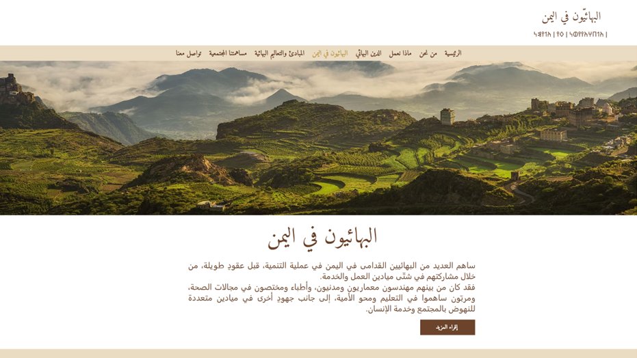 البهائيون في اليمن tweet media