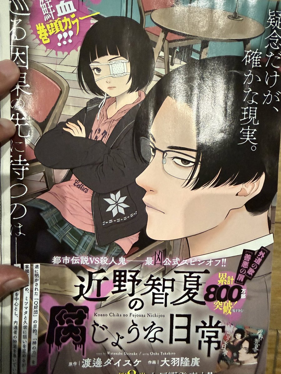 外道の歌　スピンオフ　渡邉ダイスケ 外道の歌」スピンオフ「園田の歌」がヤンキンに移籍、新章スタート