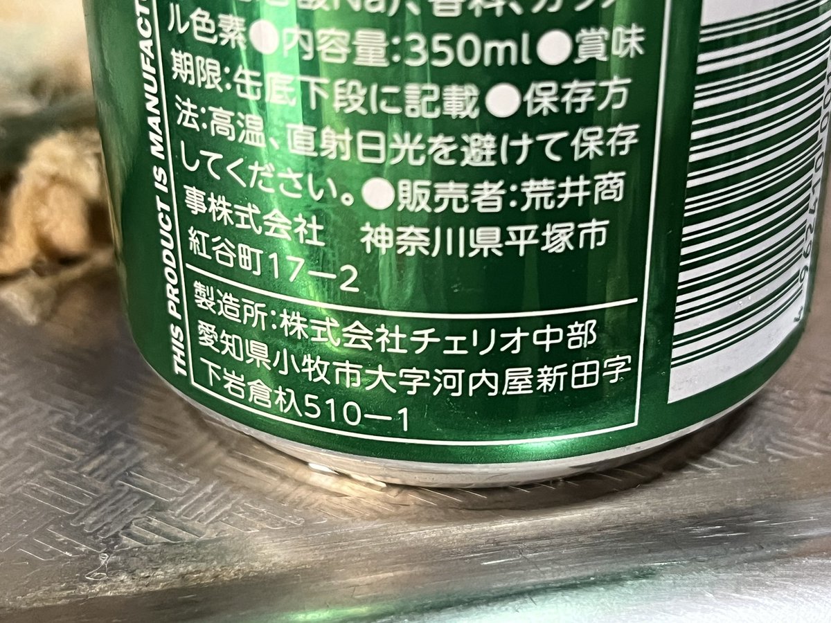 ガラナ・アンタルチカ日本公式 (@guaranajapan) / Highlights / X