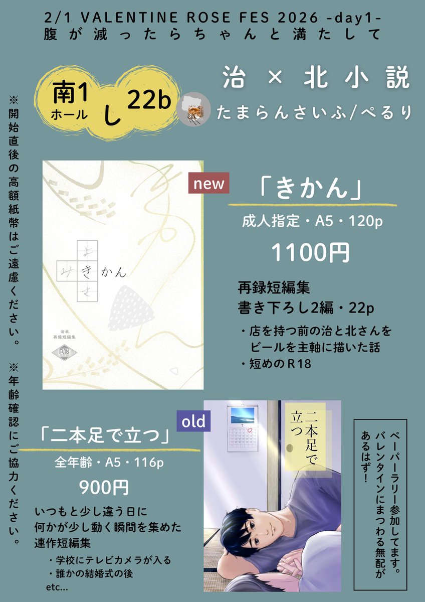 2/1 VRF 腹が減ったらちゃんと満たして
治北オンリーお品書き🍙🌾

新刊1冊、既刊1冊、無配があります。
きかんと既刊置いてます！(これが言いたかった)

改めてサンプル等をツリーに繋げます。
よろしくお願いいたします。
さ〜楽しむぞ🍫