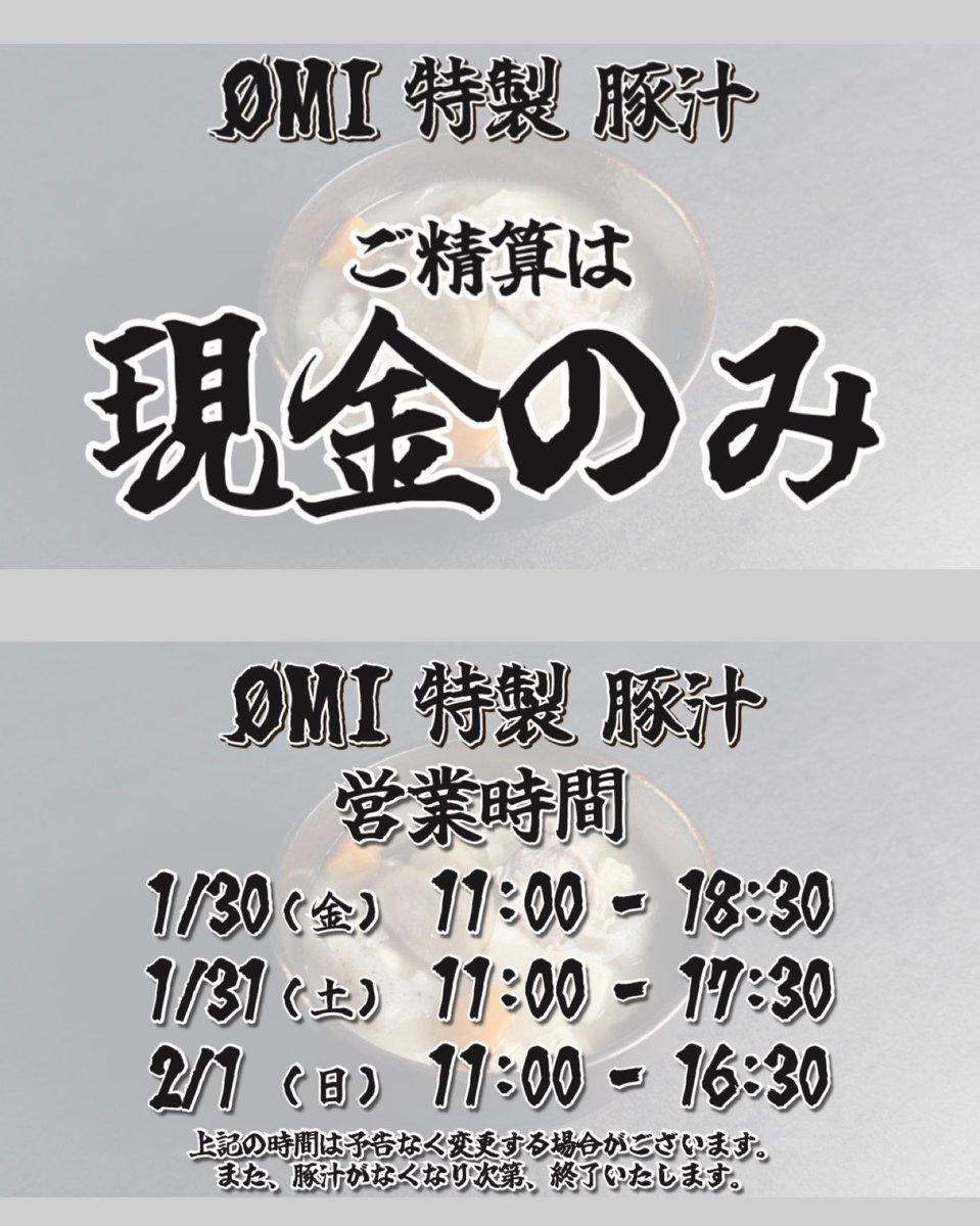豚汁 — ☪︎ ☼ #ØMI LIVE 2026 〜𝐈𝐍𝐅𝐈𝐍𝐈𝐓𝐘 𝐌𝐎𝐎𝐍〜 1杯850