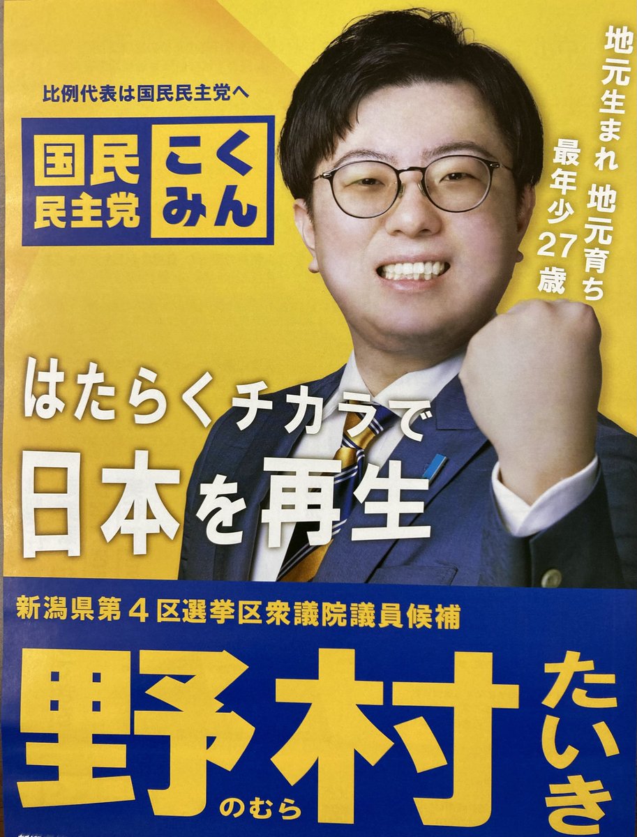 国民新潟 tweet media