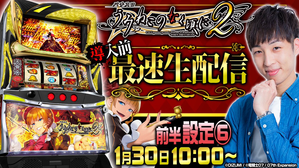 一撃 パチンコ・パチスロ新台解析攻略 公式 (@1geki_official) / Posts / X