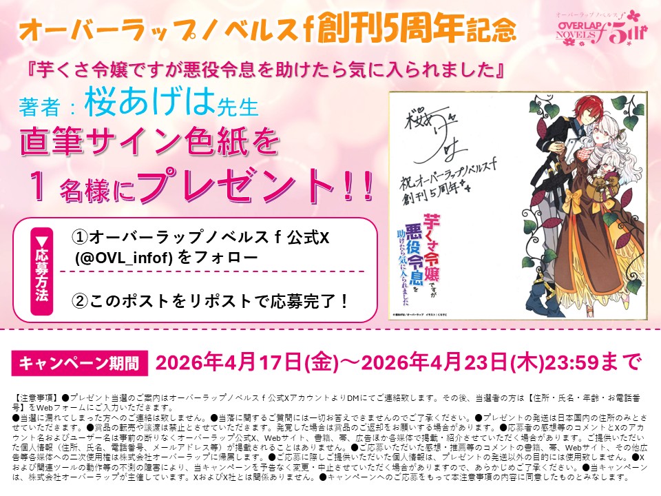 オーバーラップノベルスf tweet media