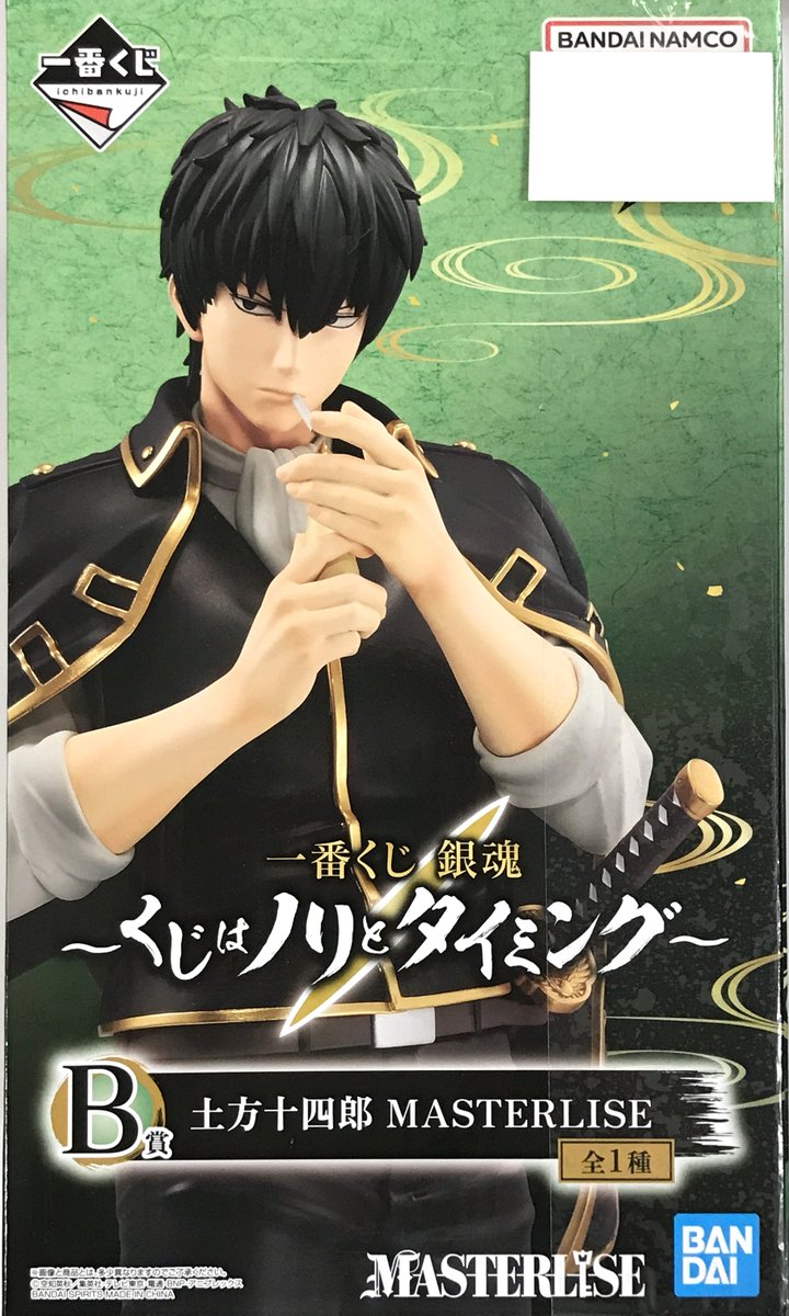 商品入荷情報】 一番くじ #銀魂 ～くじはノリとタイミング～ B賞 #土方
