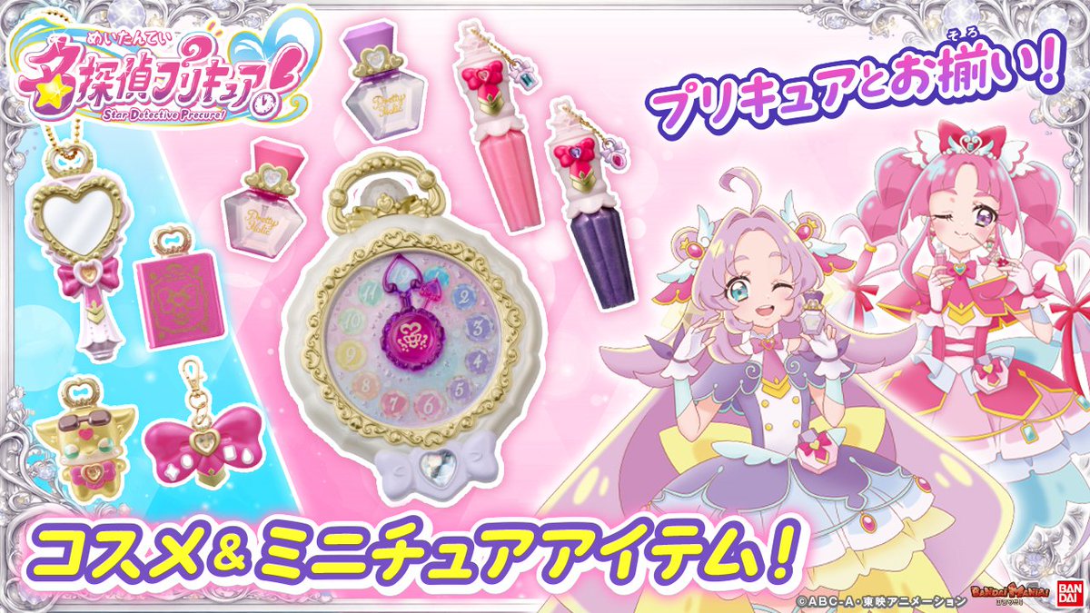 今日は 『#名探偵プリキュア！』とお揃いのコスメ&ミニチュアアイテム