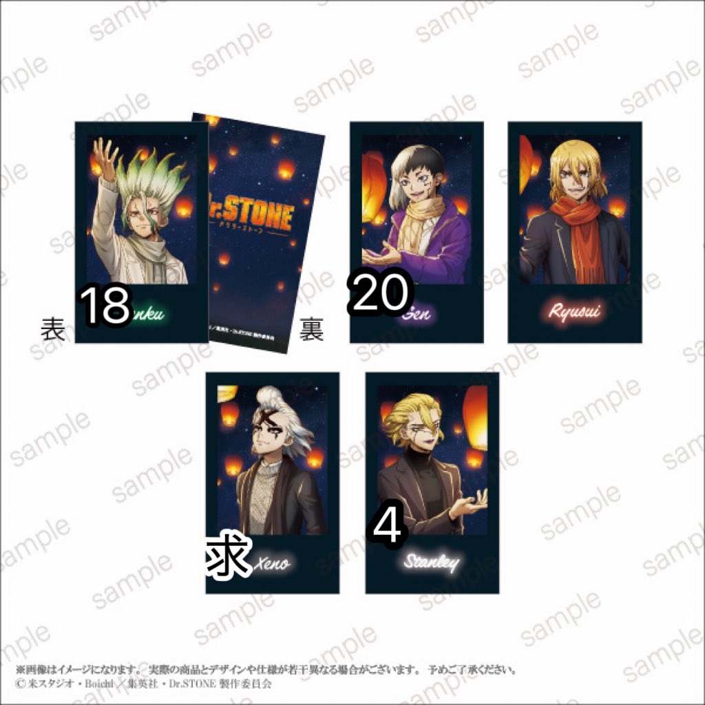 交換】Dr.STONE ドクスト マルイ スカイランタン ミニイラストカード