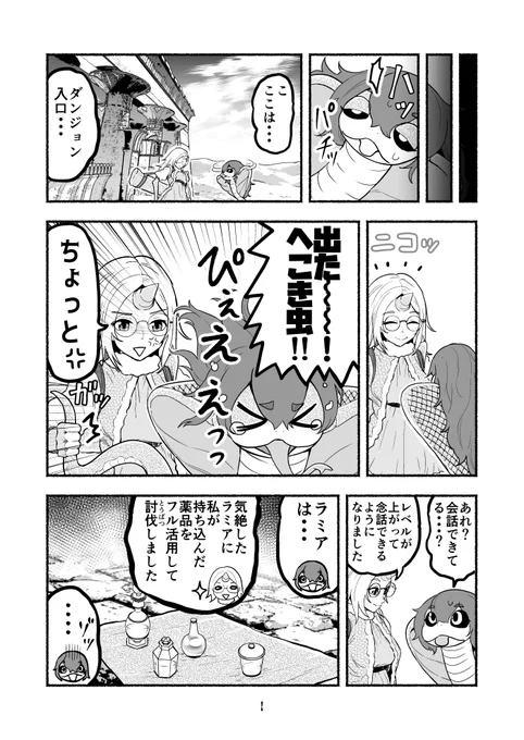 毒蛇に転生したいじめられっ子、ついに待望の人型に進化・・・!?(1/6) 