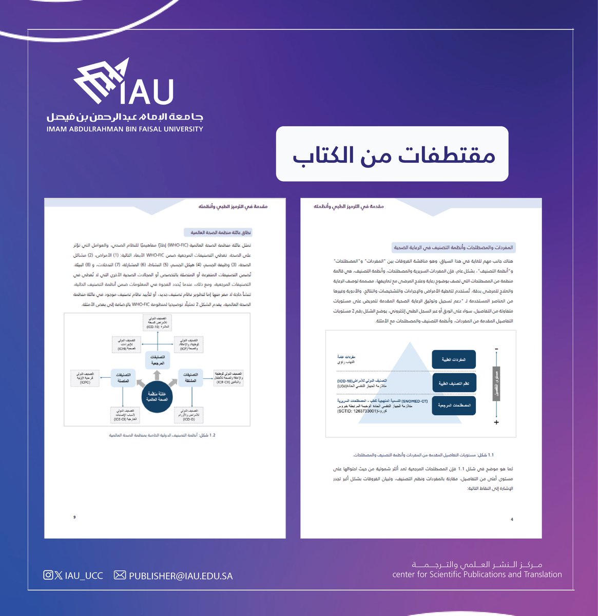 مركز النشر العلمي والترجمة tweet media