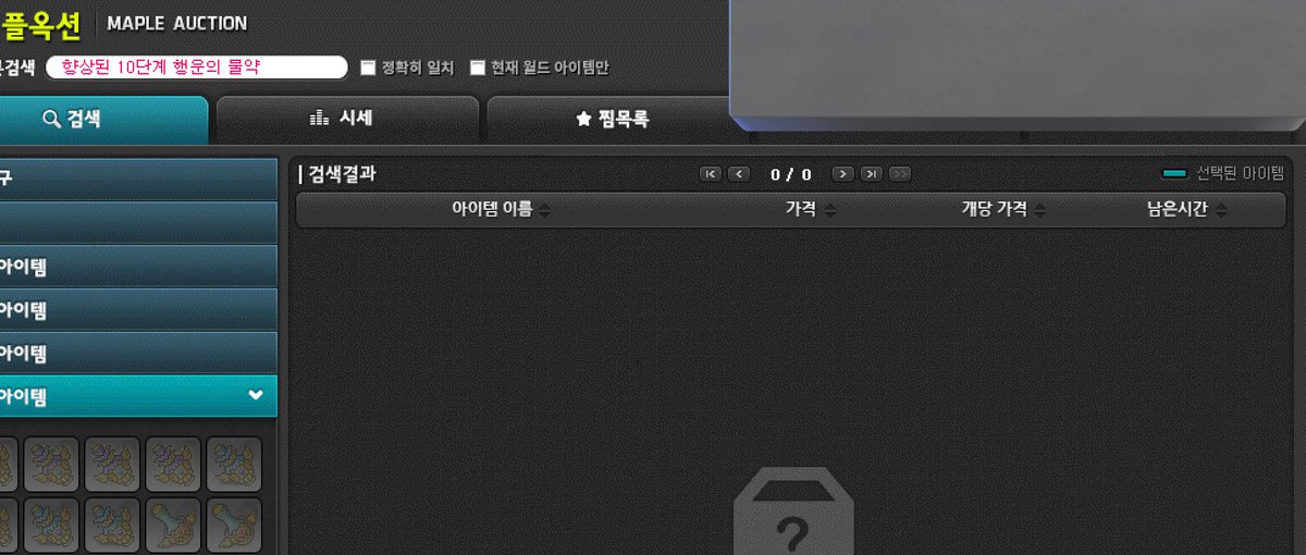 챌섭 10단계 물약 레시피 삽니다 **