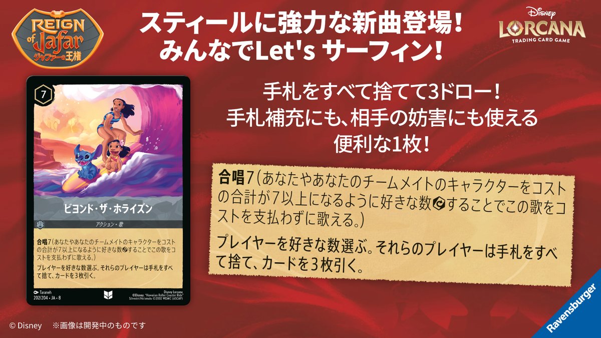 📍#ロルカナ カード紹介】 ✨2月21日(土)発売✨ #ディズニーロルカナ