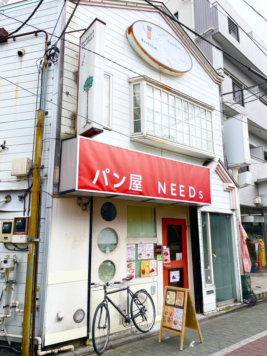 中板橋まで行ったので
「中板橋　美味しいパン」で検索して🔍行ってきました【パン屋 NEEDs】🥐

かわいいお店に見た目も綺麗なパンがいっぱい‼️
サクサクのパイ生地やこれでもか！とチョコがいっぱいのガトーショコラ！どれも美味しかったです！
パン屋　NEEDs
東京都板橋区中板橋23-3

#パン #NEEDs